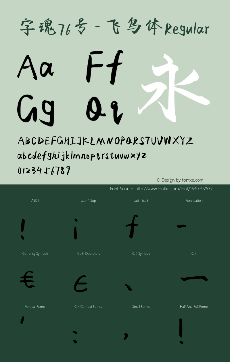 字魂76号-飞鸟体 Regular  Font Sample