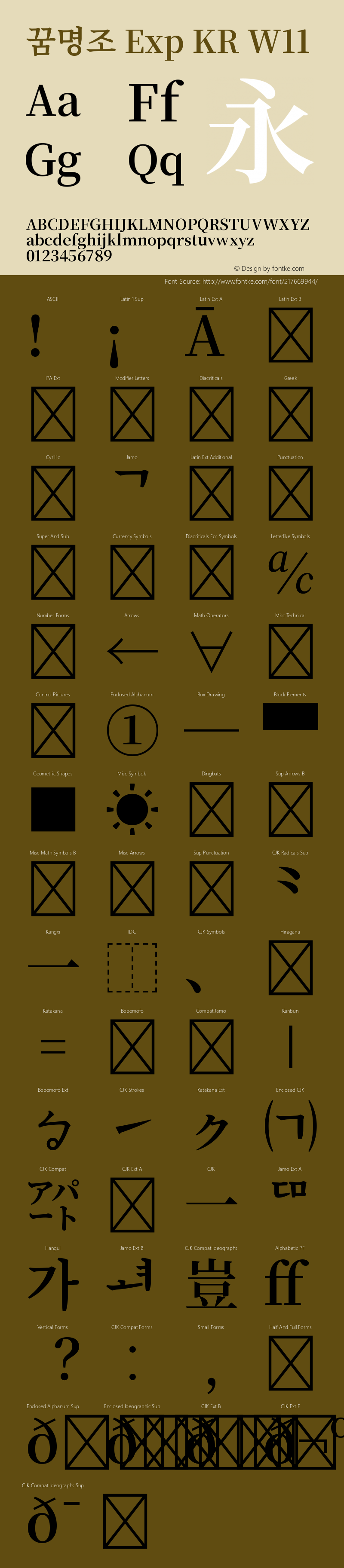 꿈명조 Exp KR W11 图片样张