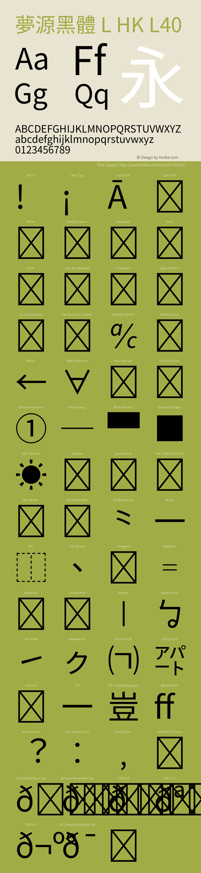 夢源黑體 L HK L40 图片样张