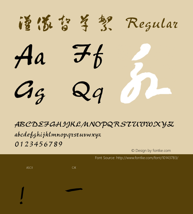 汉仪智草繁 Regular Version 3.50 Font Sample