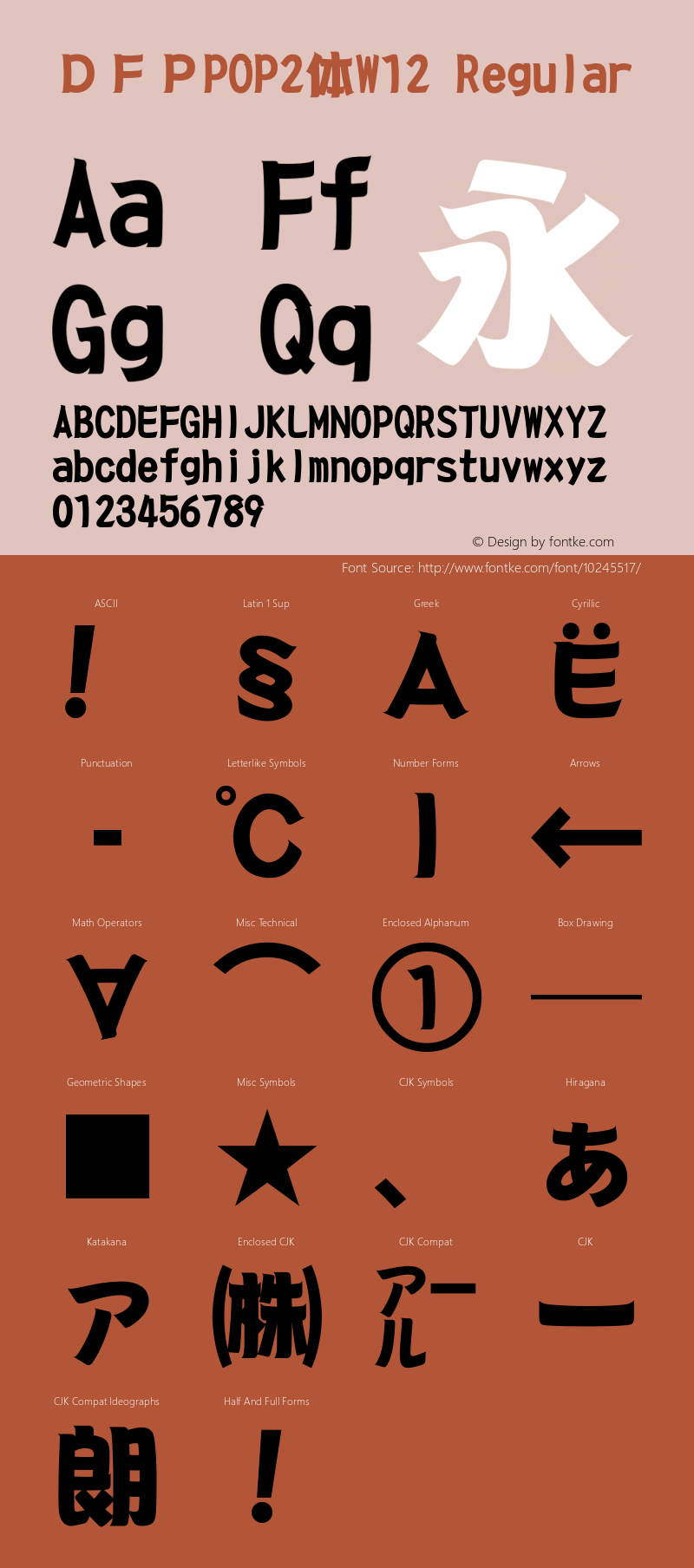 ＤＦＰPOP2体W12 Regular Version 2.00 Font Sample