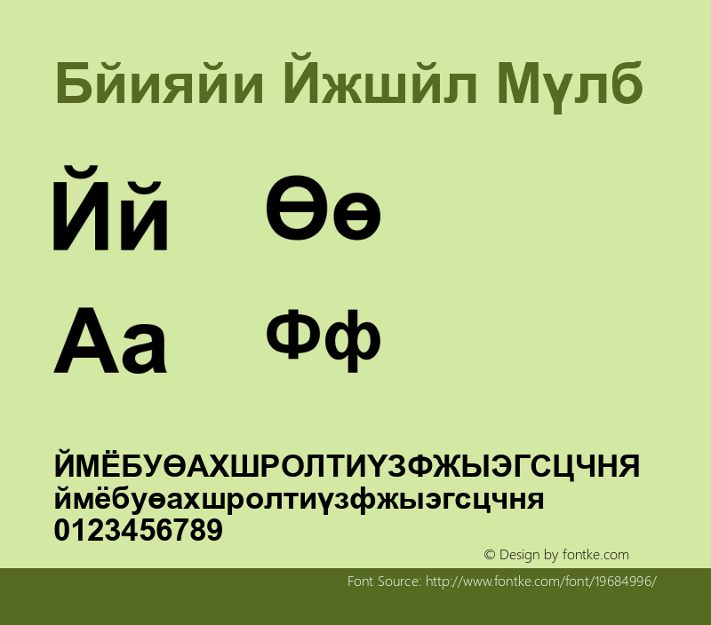 Danzan Arial Bold Version 1.0 Font Sample