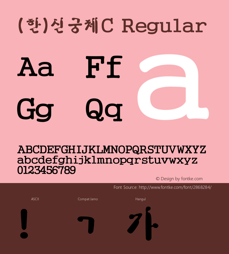 (한)신궁체C Regular HAN Font Conversion Ver 1.0 by Han-Media Font Sample