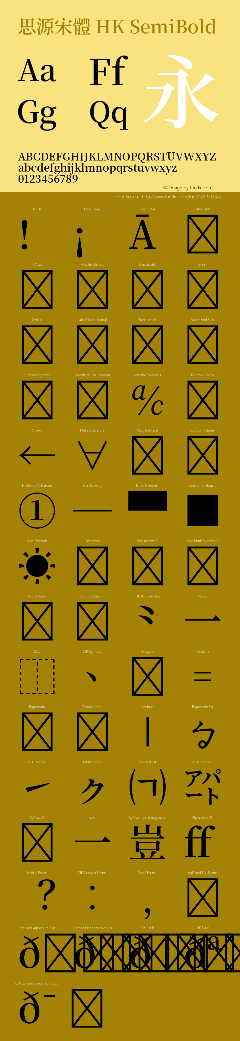 思源宋體 HK SemiBold 图片样张
