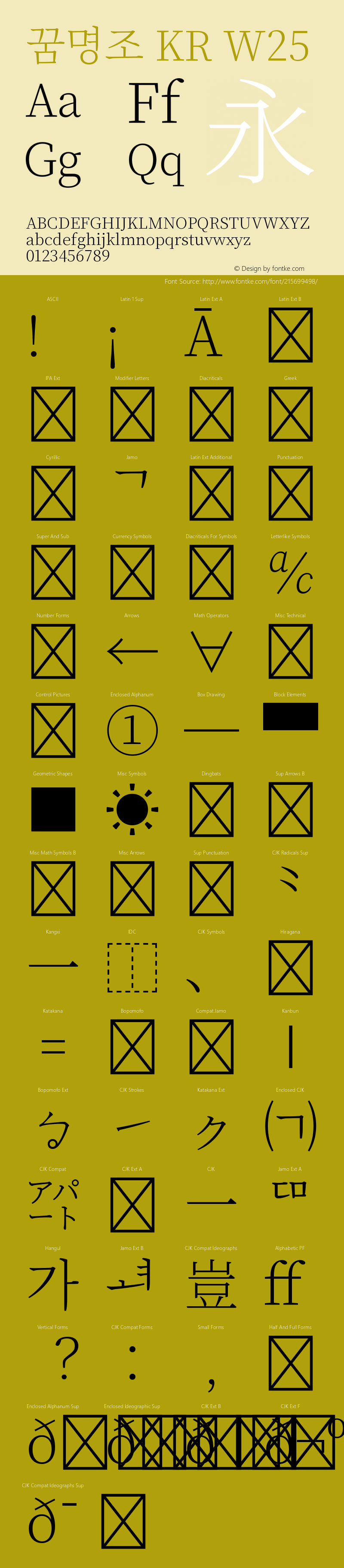 꿈명조 KR W25 图片样张