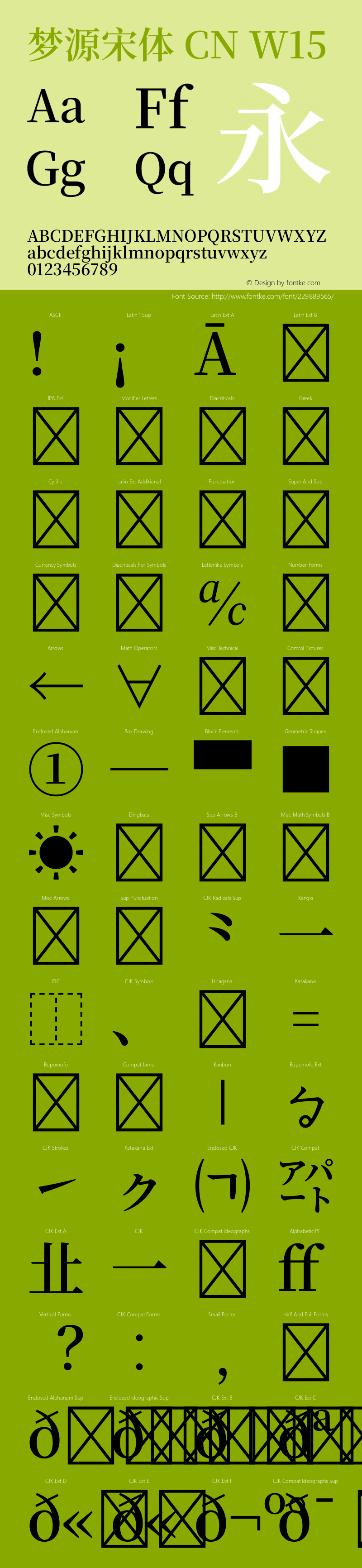 梦源宋体 CN W15 图片样张