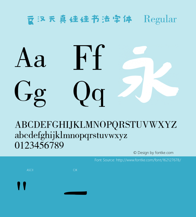 蔡云汉天真娃娃书法字体 Version 3.12 Font Sample