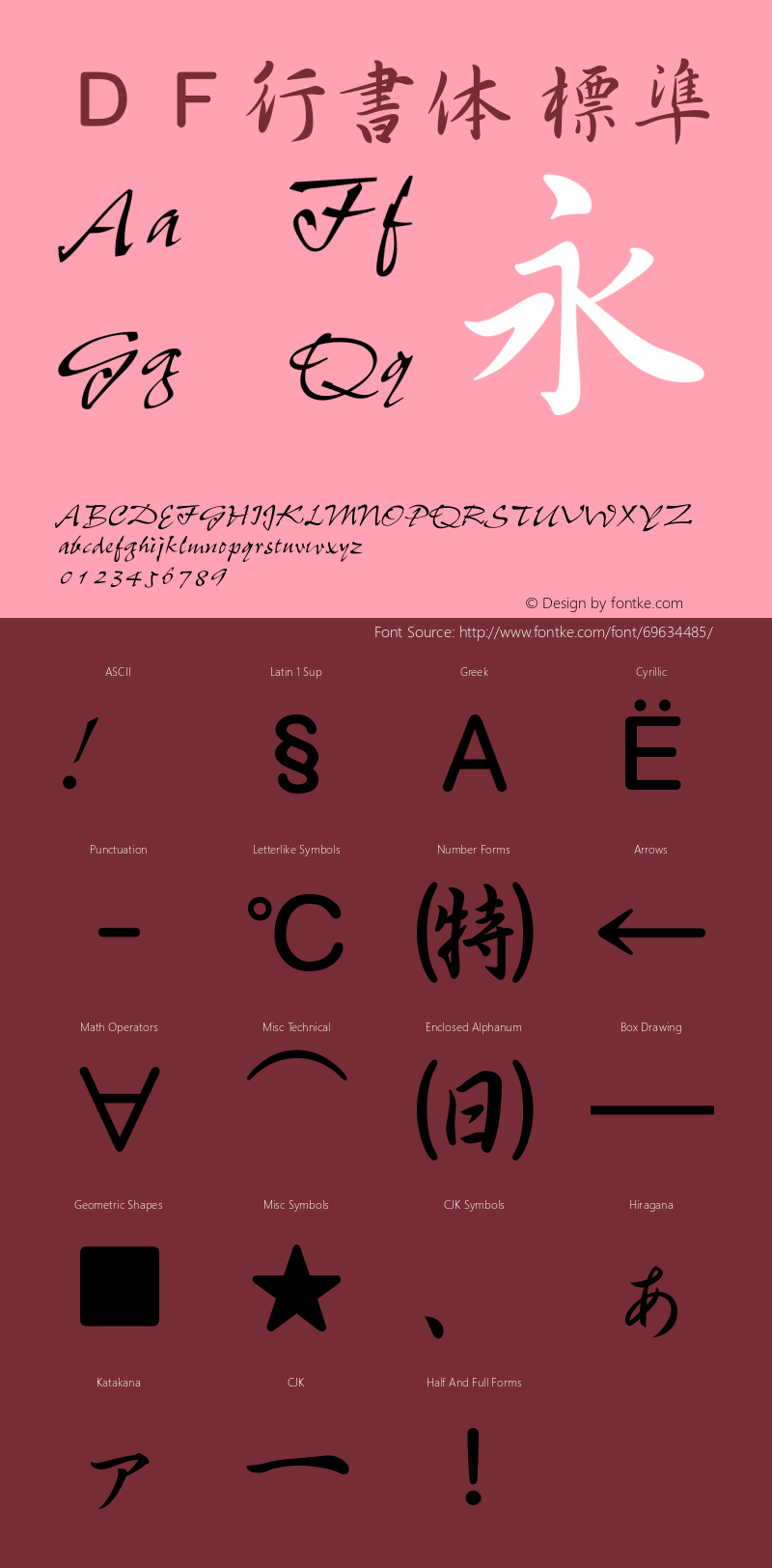 ＤＦ行書体  Font Sample