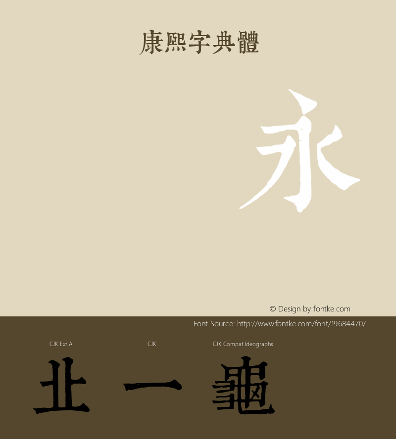 TypeLand 康熙字典體 Regular  Font Sample
