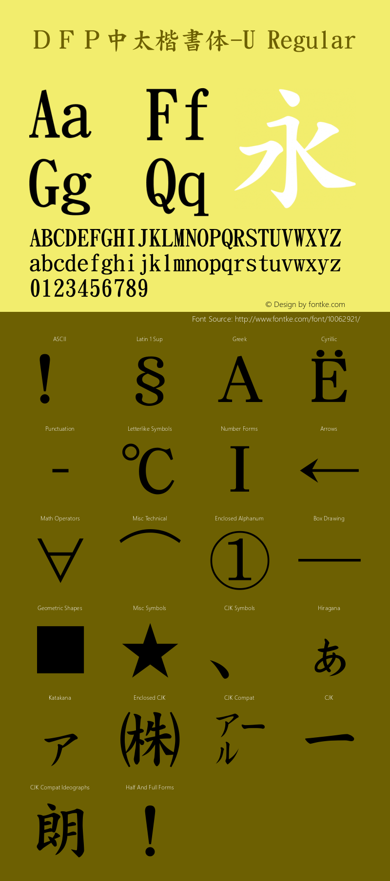 ＤＦＰ中太楷書体-U Regular 20 Oct, 1998: Version 1.00 Font Sample